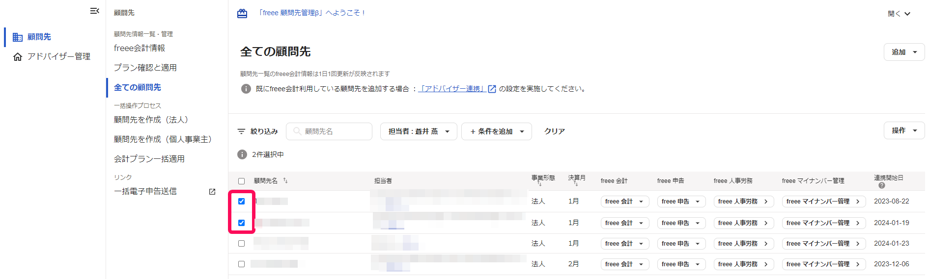 チェック欄を指し示すスクリーンショット