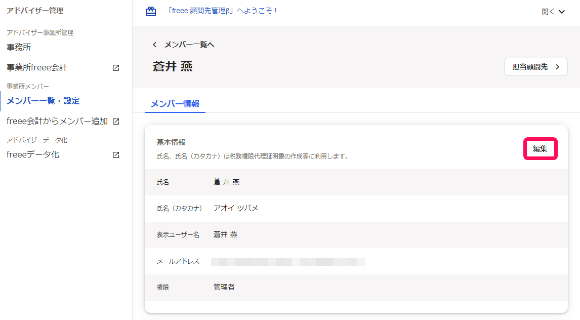 編集ボタンを指し示すスクリーンショット