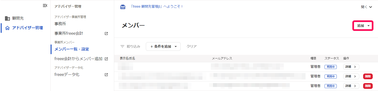 詳細ボタンを指し示すスクリーンショット