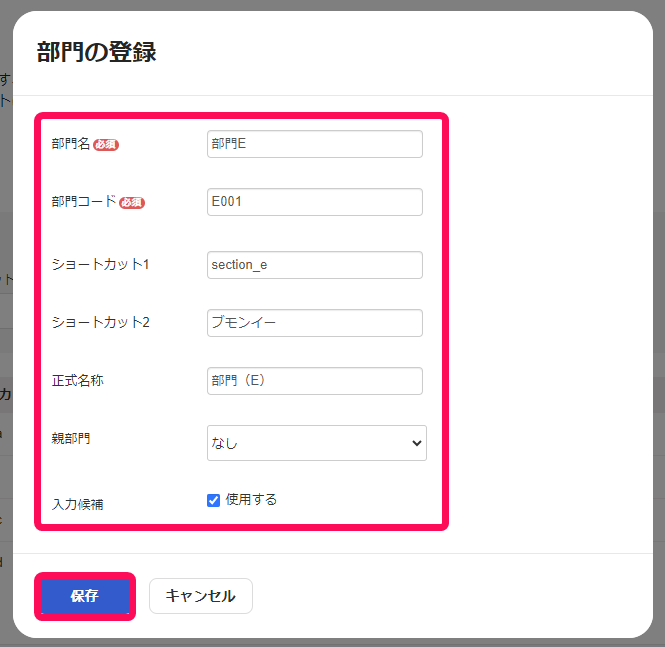 保存ボタンのスクリーンショット