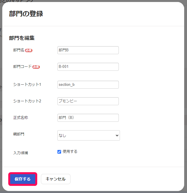 保存するボタンのスクリーンショット