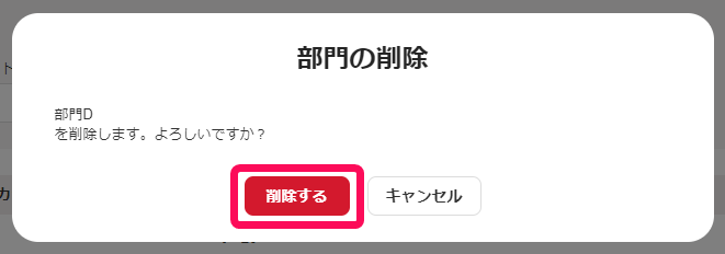 削除するボタンのスクリーンショット