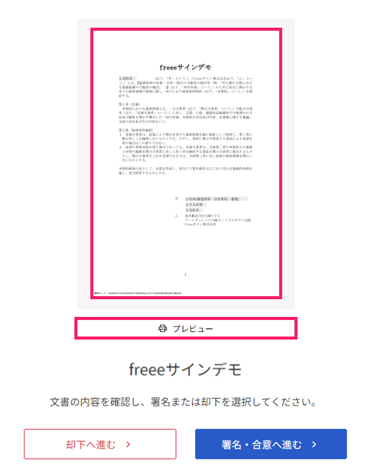 文書の確認画面のスクリーンショット