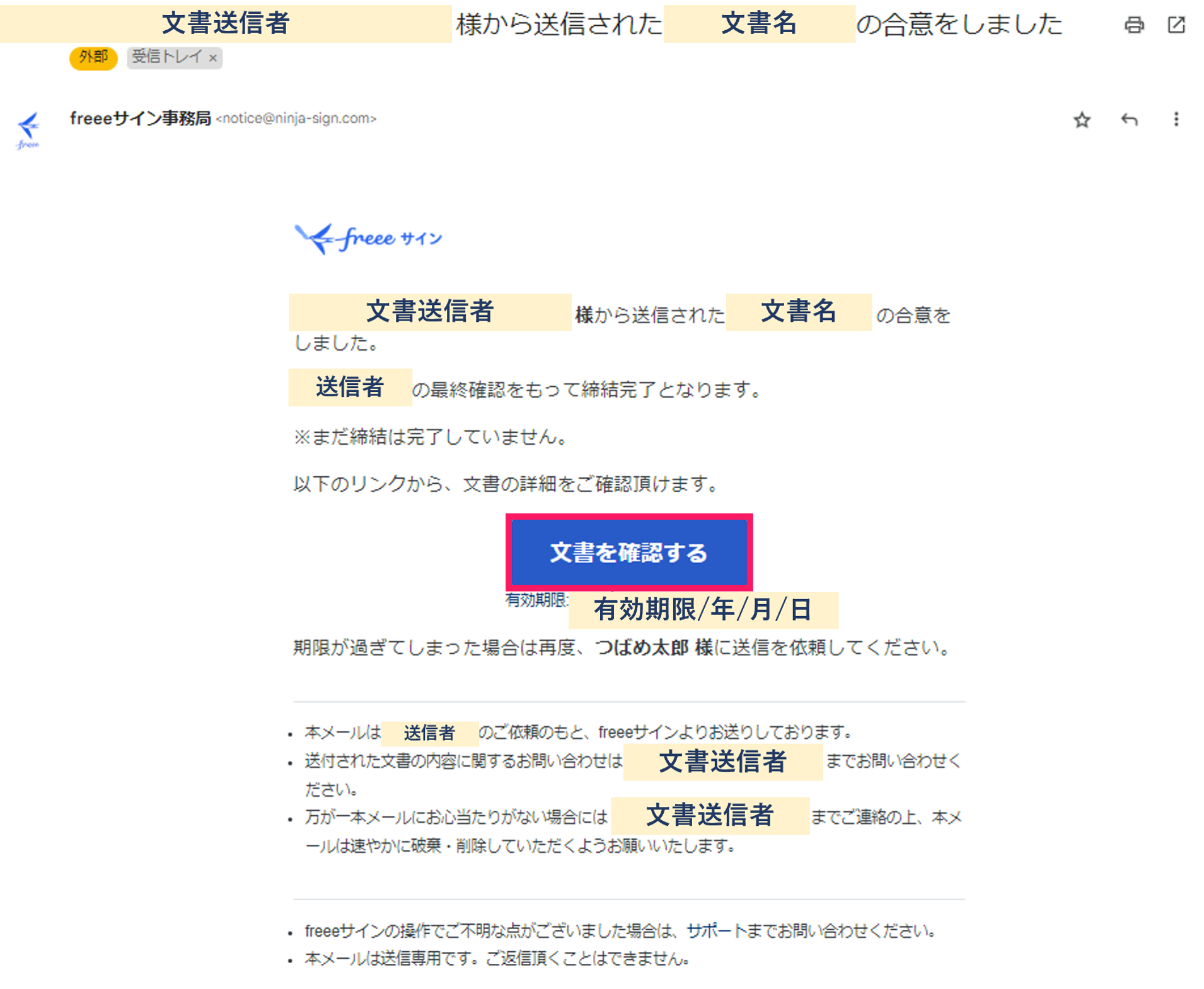 文書の合意をしました画面で［文書を確認する］ボタンを指し示しているスクリーンショット