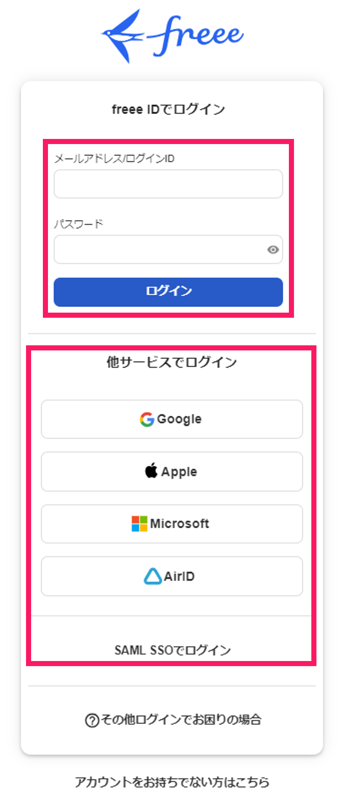 freeeアカウントでログイン画面でfreee IDでログインと他サービスでログインを指し示しているスクリーンショット