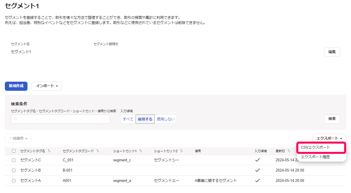 CSVエクスポートボタンのスクリーンショット