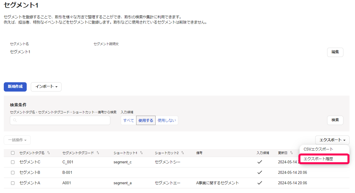 エクスポート履歴ボタンのスクリーンショット