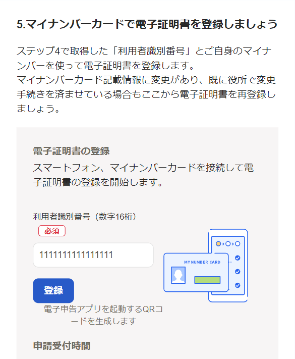 freee電子申告開始ナビの「4. マイナンバーカードで電子証明書を登録しましょう」部分のスクリーンショット