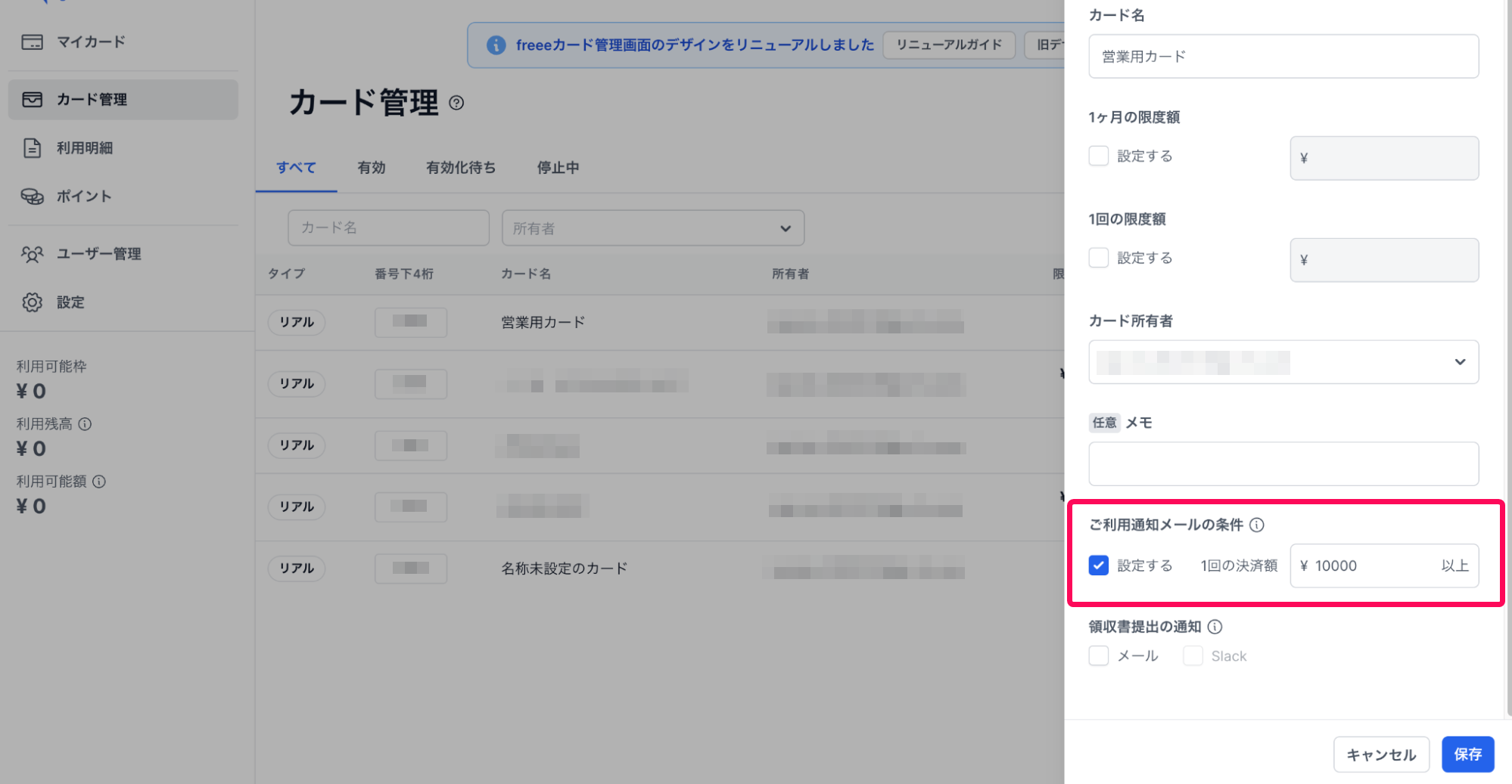 カード詳細画面で「ご利用通知メールの条件」項目を指し示しているスクリーンショット