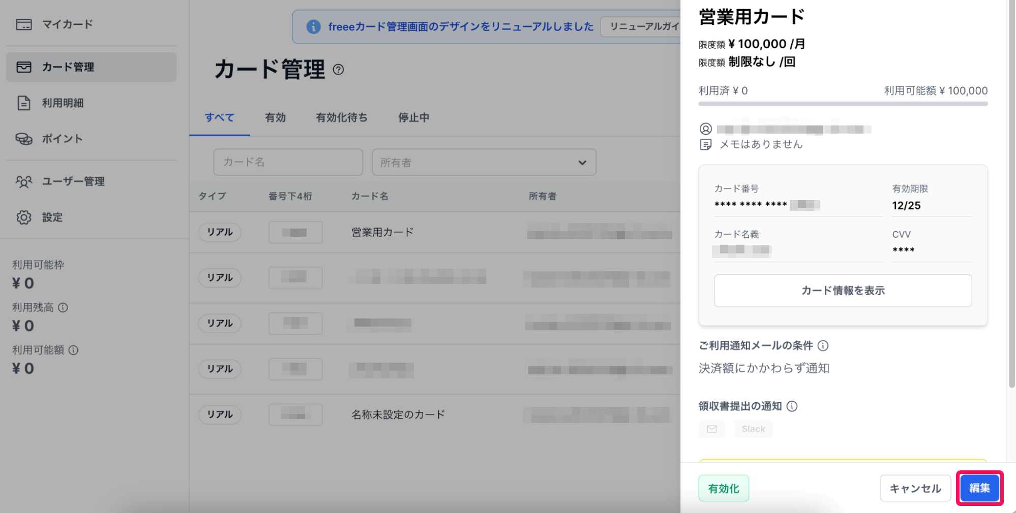 カード詳細画面で［編集］ボタンを指し示しているスクリーンショット