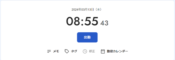 勤怠の打刻画面のスクリーンショット