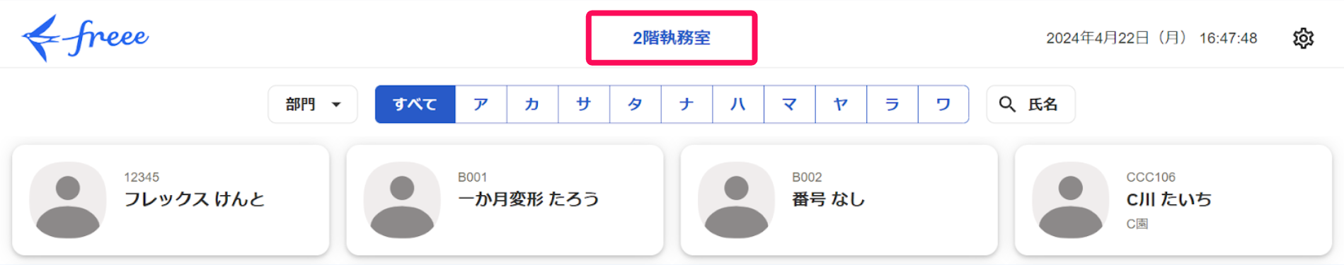 打刻機画面の見え方の画像