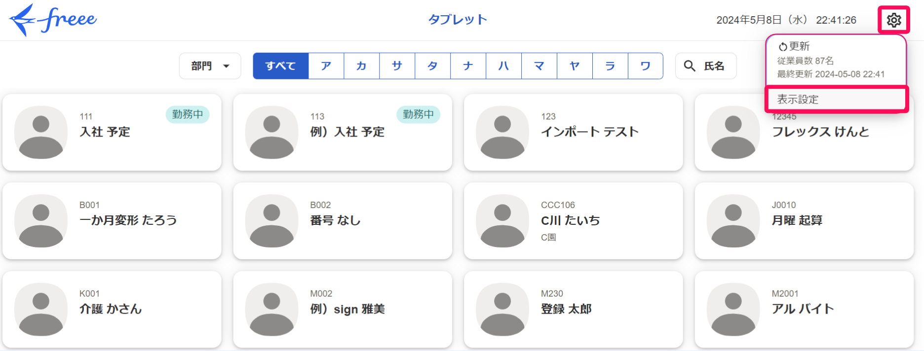 共有打刻画面で［歯車マーク］→［表示設定］を指し示すスクリーンショット