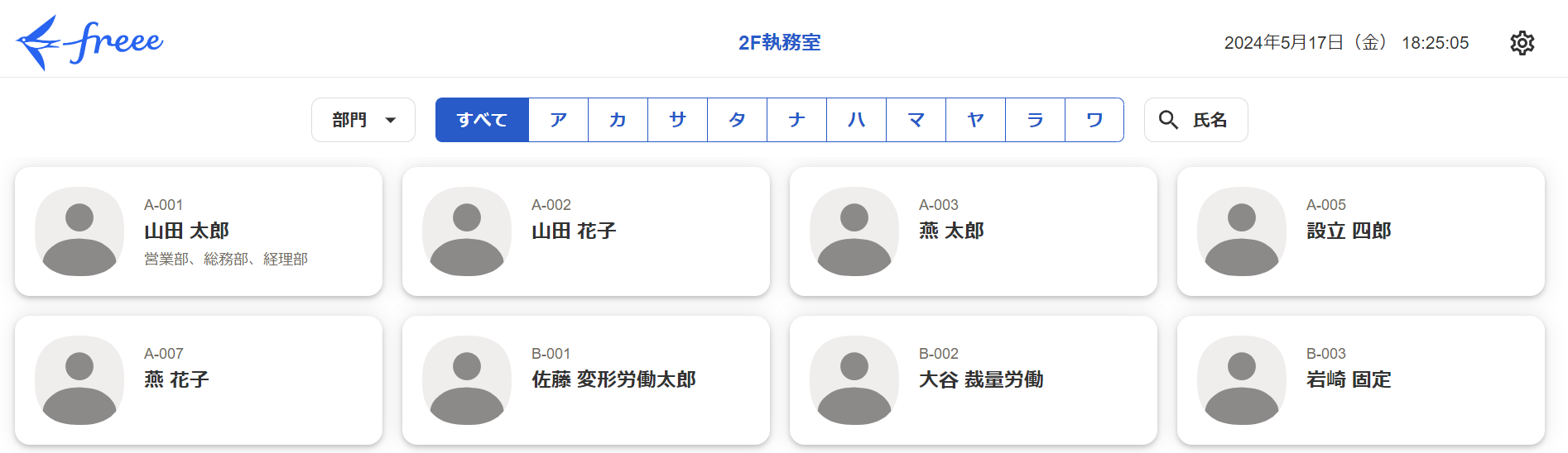 共有打刻画面のスクリーンショット