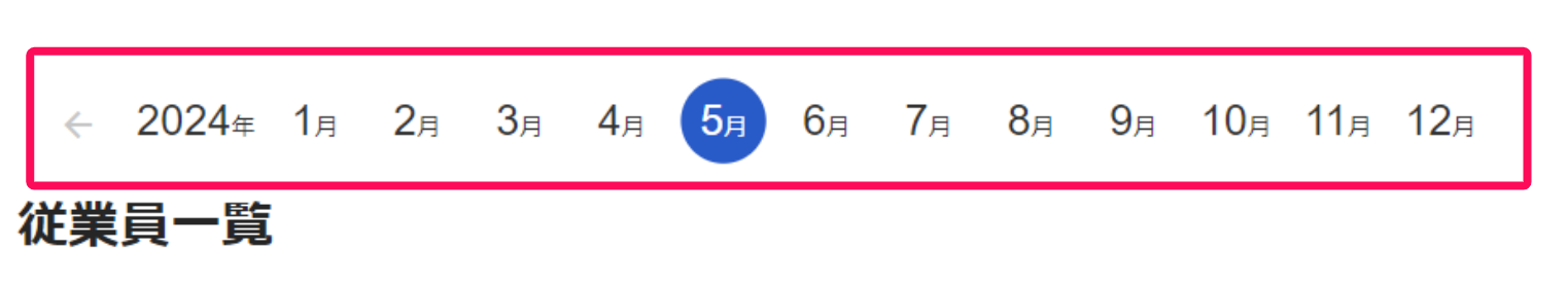 年月ナビのスクリーンショット