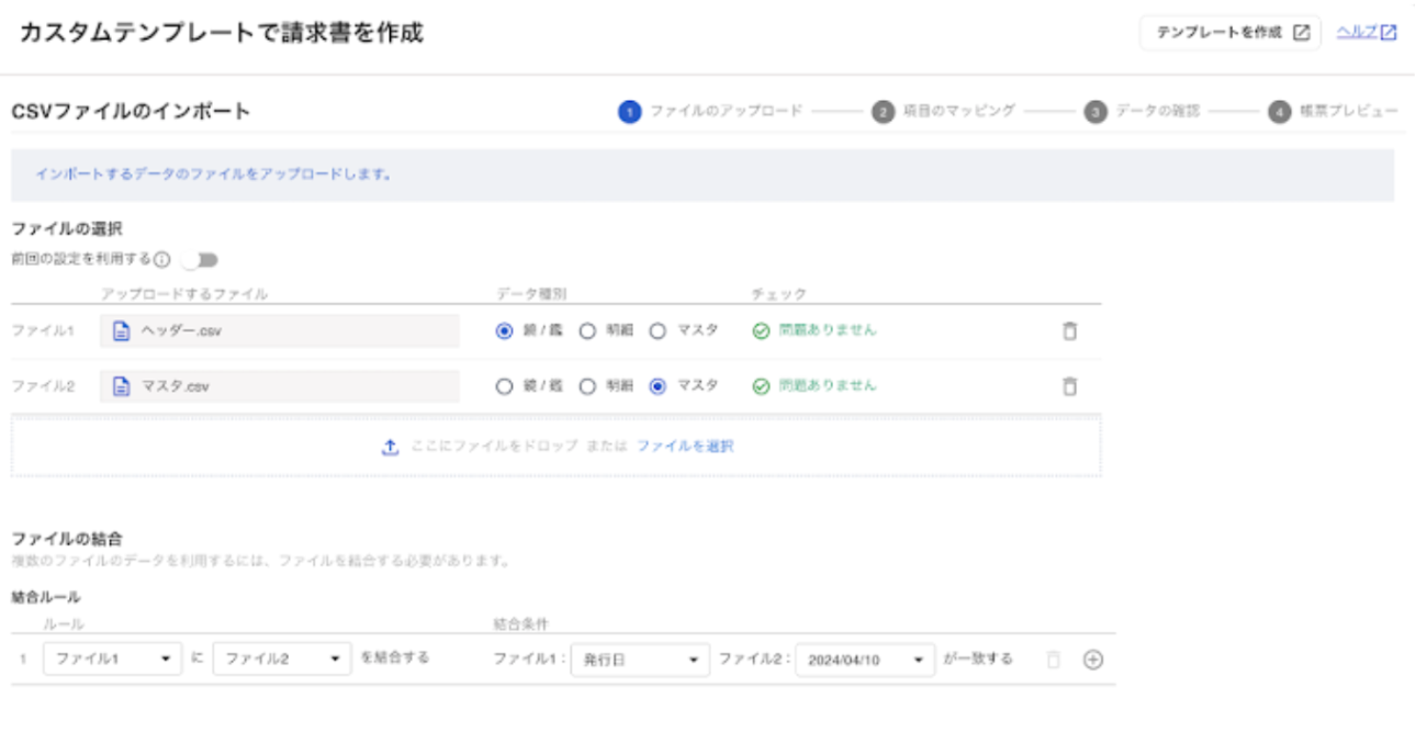 CSVインポート画面のスクリーンショット