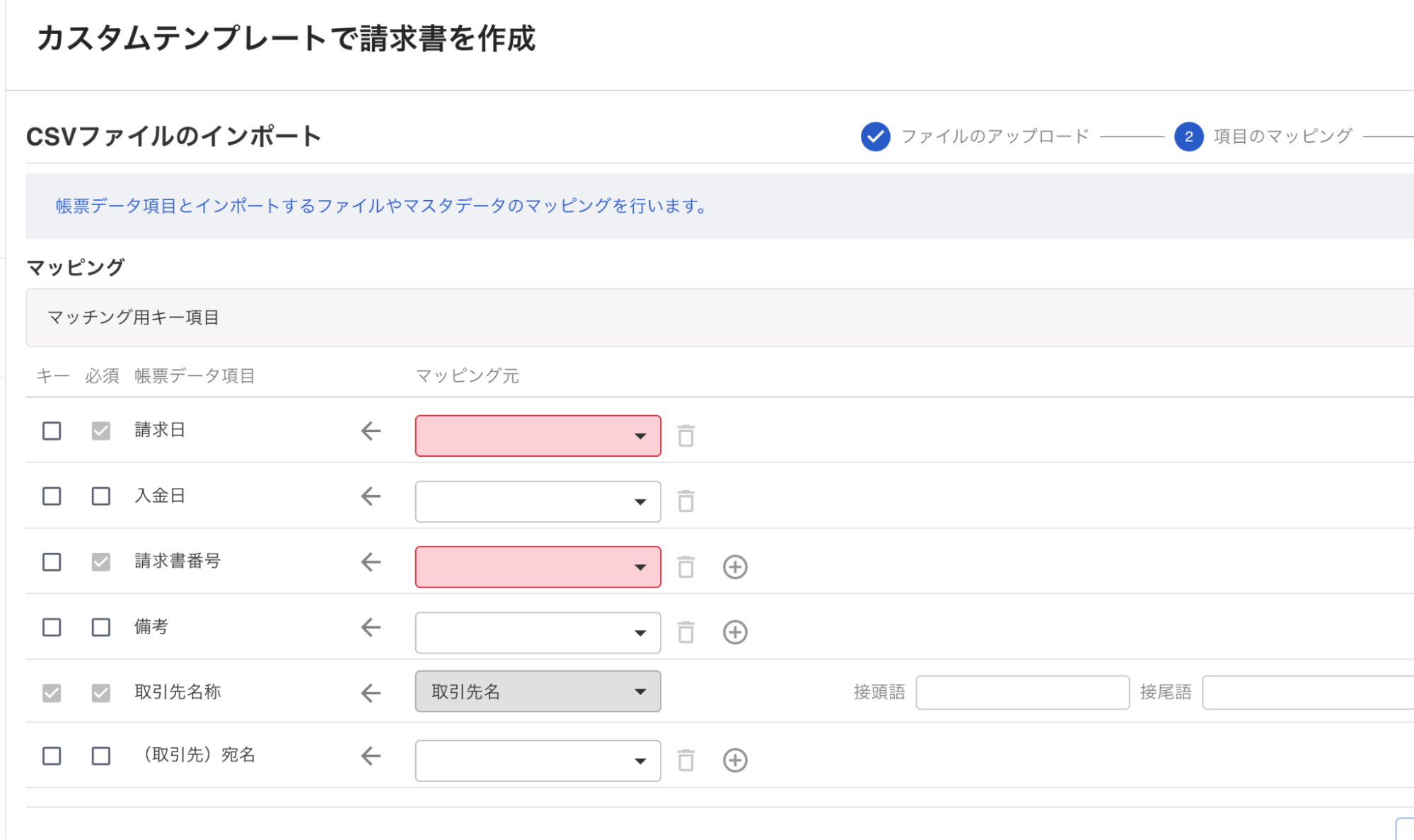 CSVインポート画面のスクリーンショット