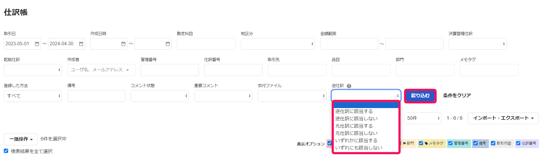 検索条件のプルダウン、［絞り込む］ボタンを指し示すスクリーンショット