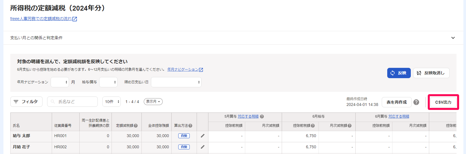 所得税の定額減税画面で［CSV出力］を指し示しているスクリーンショット