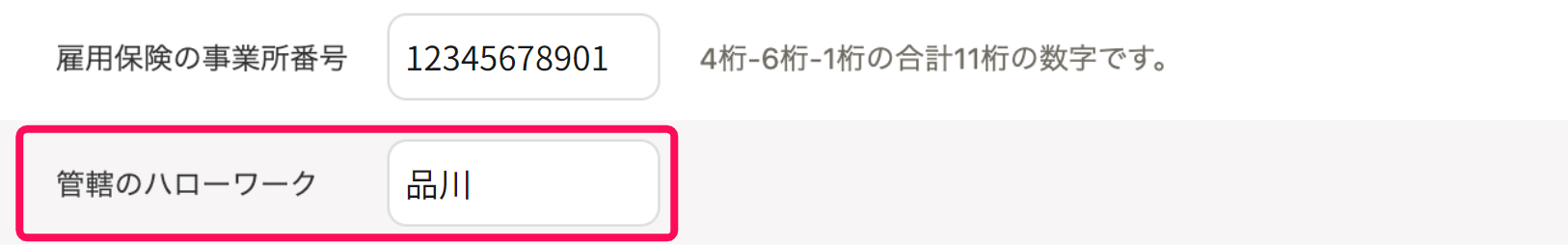 管轄のハローワークを指し示すスクリーンショット