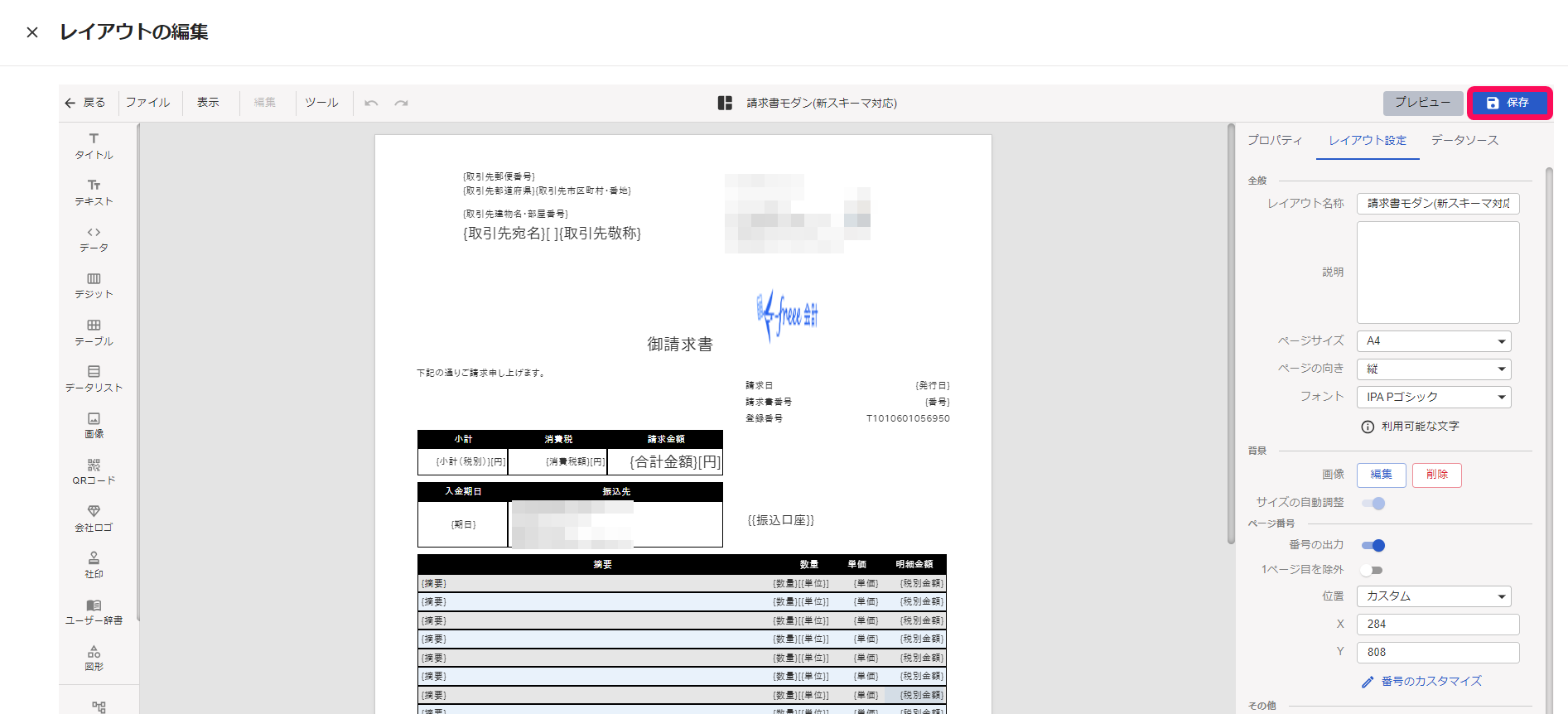 保存ボタンを指し示すスクリーンショット