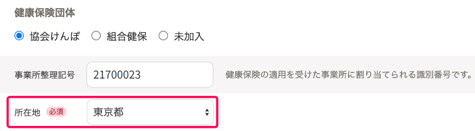 所在地を指し示すスクリーンショット