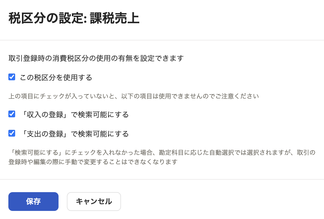 消費税・税区分の設定を行う – freee ヘルプセンター