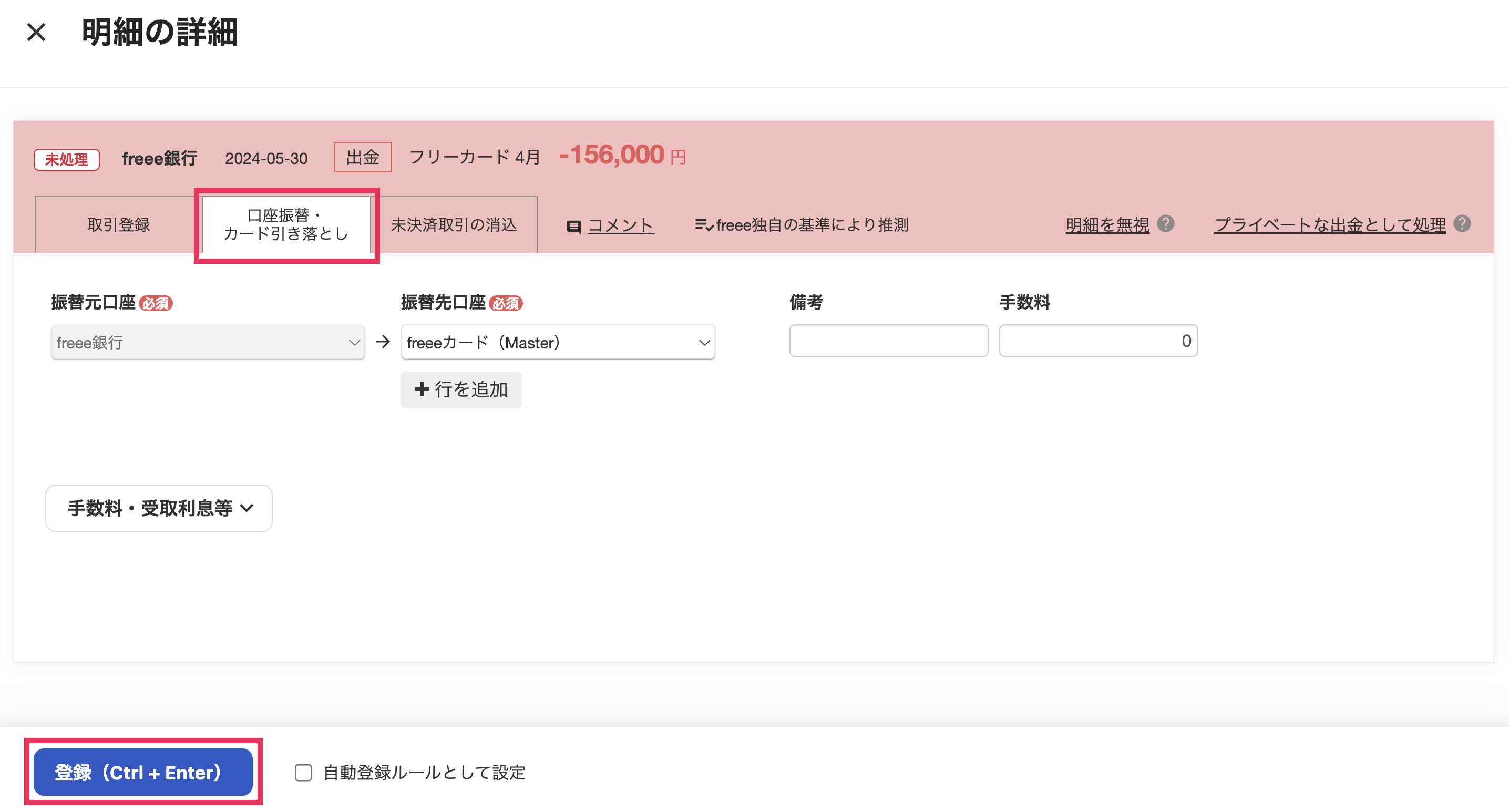 口座振替タブを指し示すスクリーンショット