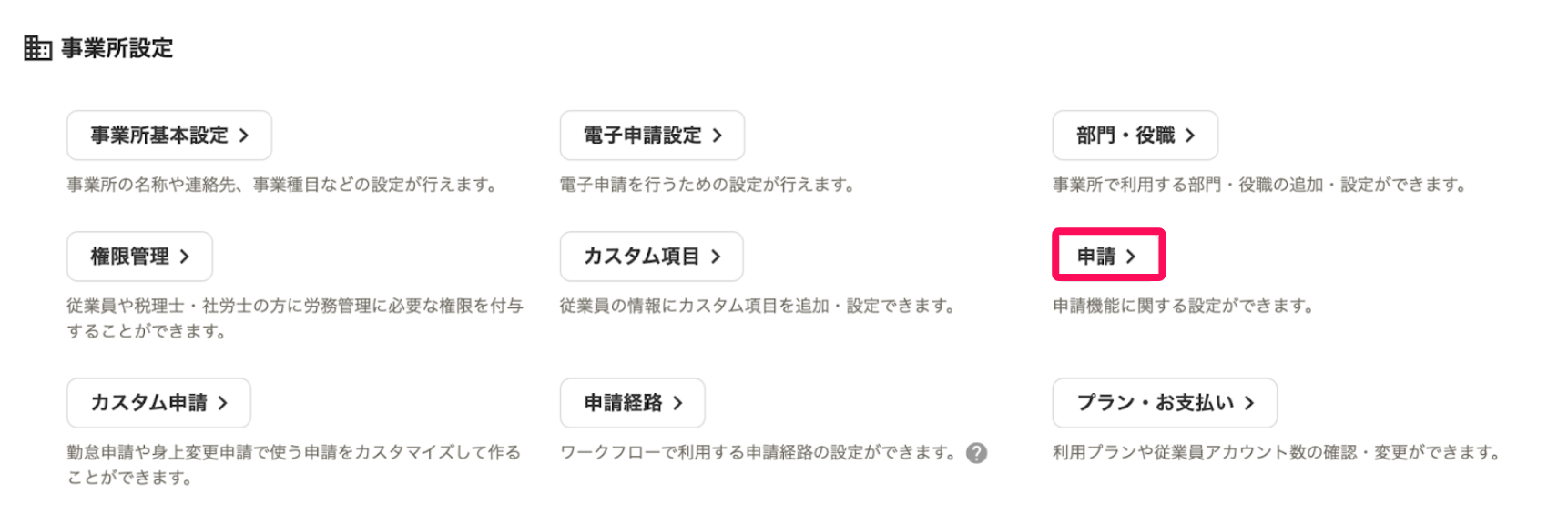 ［申請］を指し示すスクリーンショット