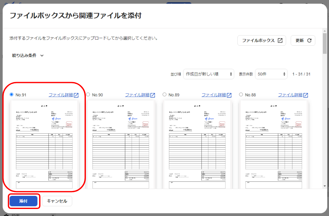 ファイルボックスから関連ファイルを添付画面のアップロードされたファイルと［添付］ボタンを指し示しているスクリーンショット