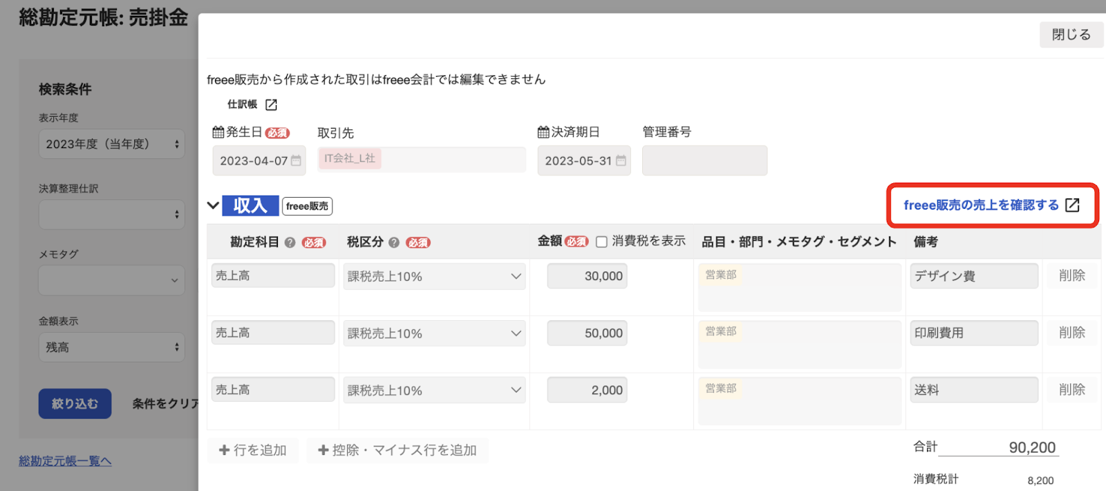［freee販売の売上/仕入を確認する］を指し示すスクリーンショット