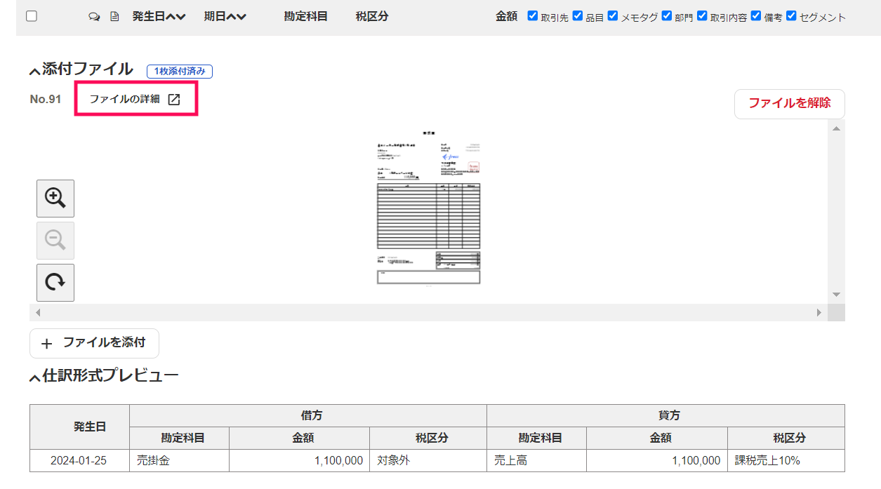 ②発送用ページ freee販売における電子帳簿保存法について – freee ヘルプセンター