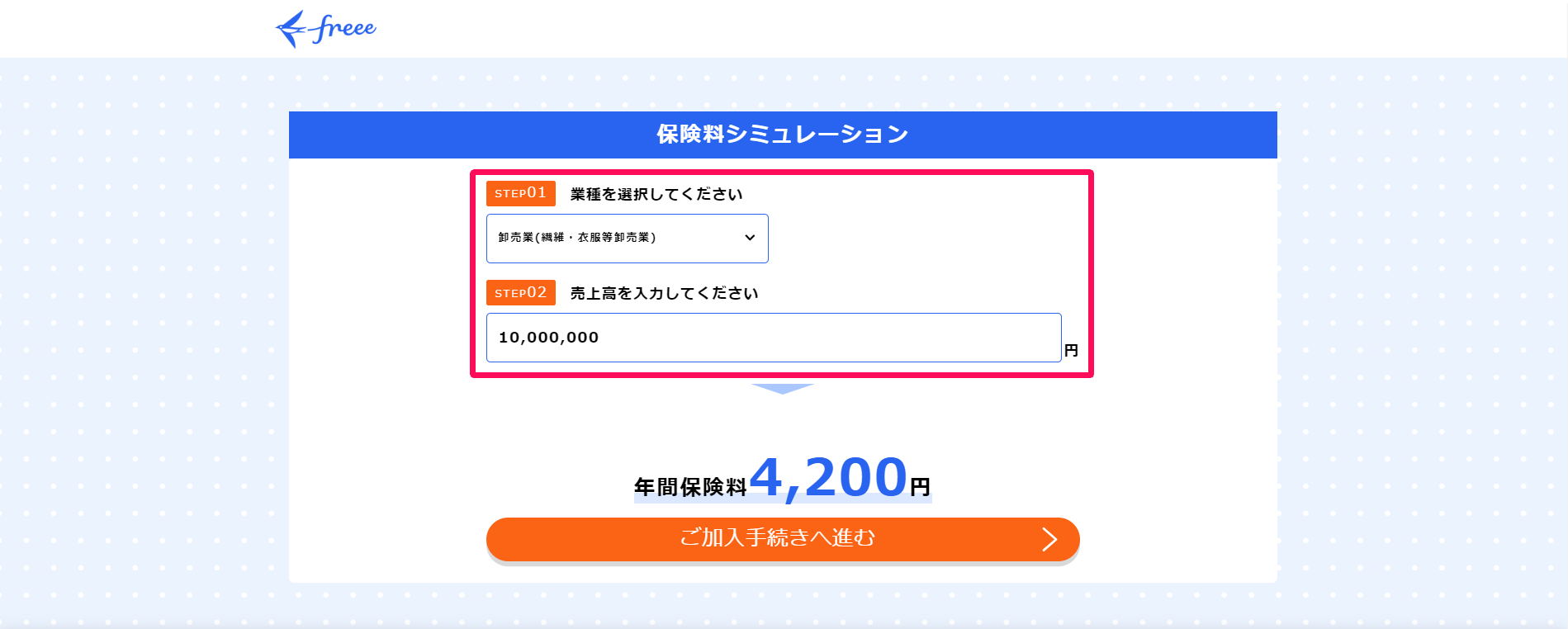 商品ページの保険料のお見積りシミュレーター部分のスクリーンショット