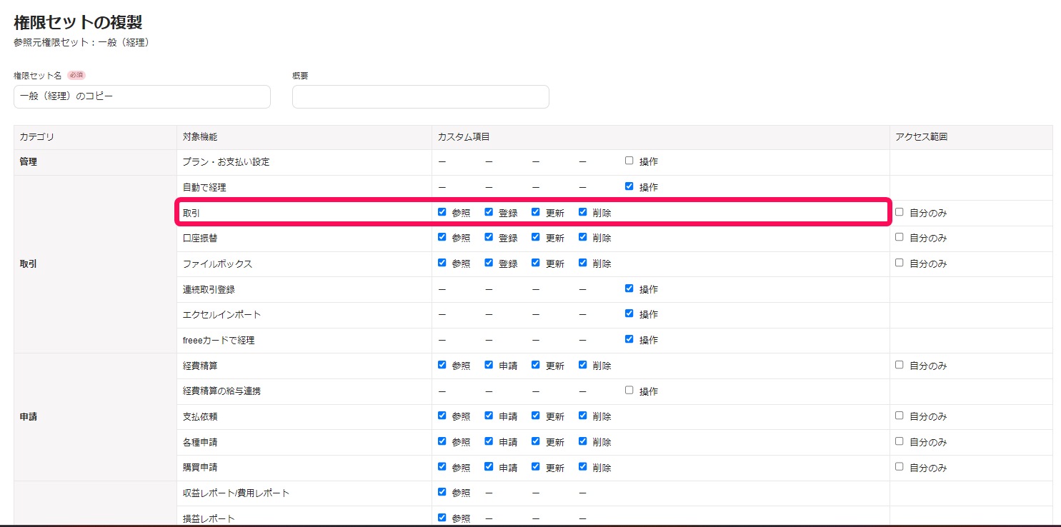 取引の行を指し示すスクリーンショット