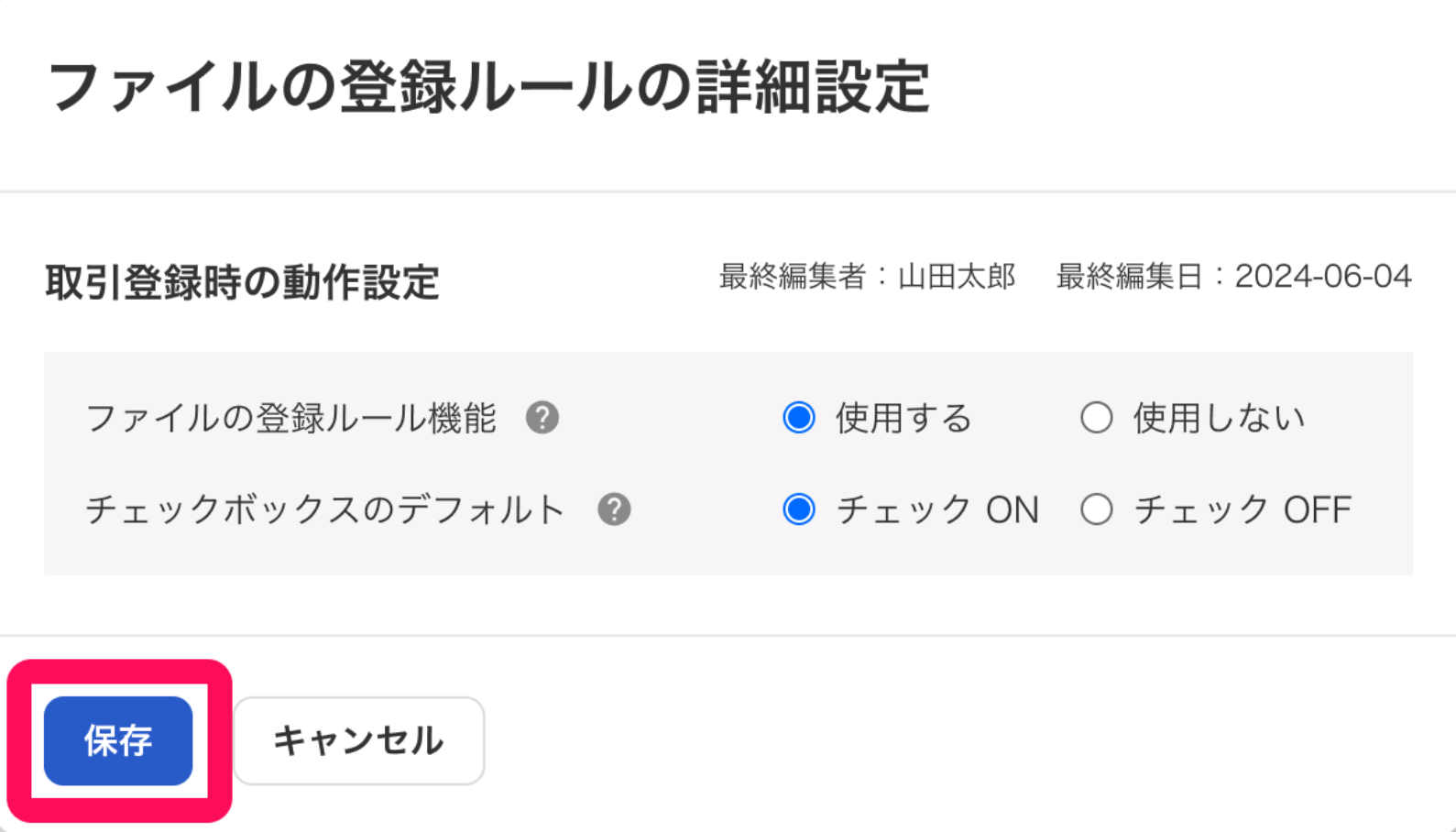 保存ボタンを指し示すスクリーンショット