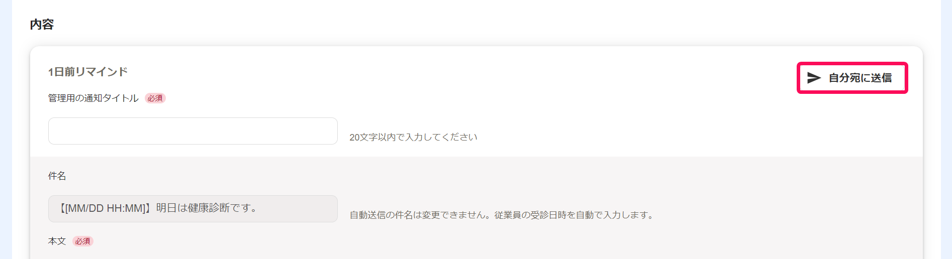 「通知を作成」画面で［自分宛に送信］ボタンを指し示しているスクリーンショット