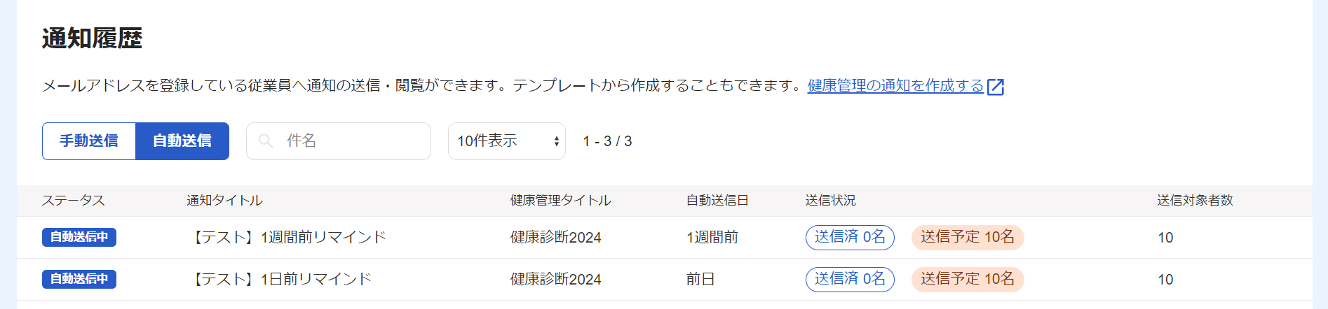 通知履歴画面のスクリーンショット