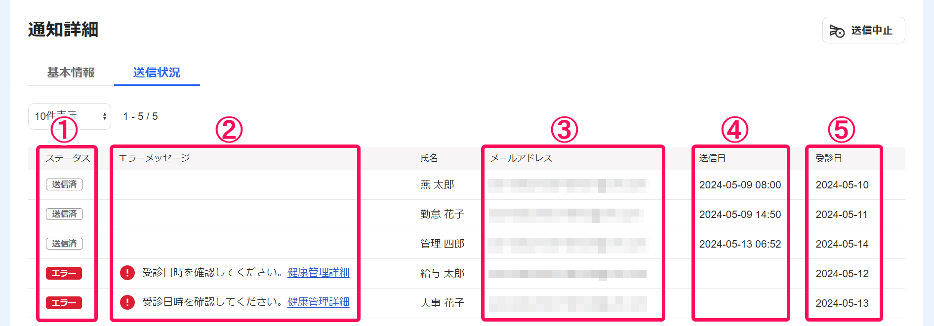 通知詳細画面のスクリーンショット