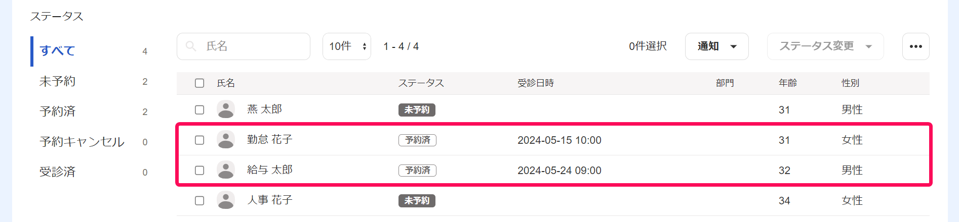 健康診断画面の対象者一覧で受診日がインポートできた従業員を指し示しているスクリーンショット