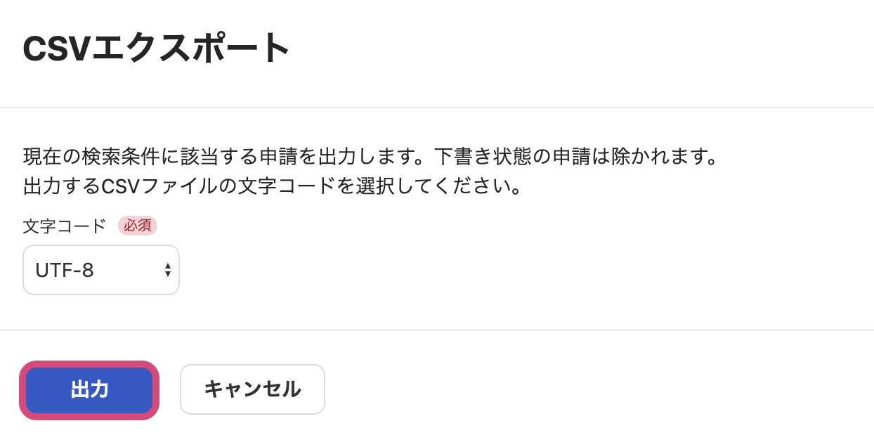 出力ボタンを指し示しているスクリーンショット