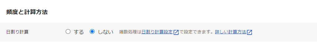 「固定残業代の追加」画面の頻度と計算方法セクション部分のスクリーンショット