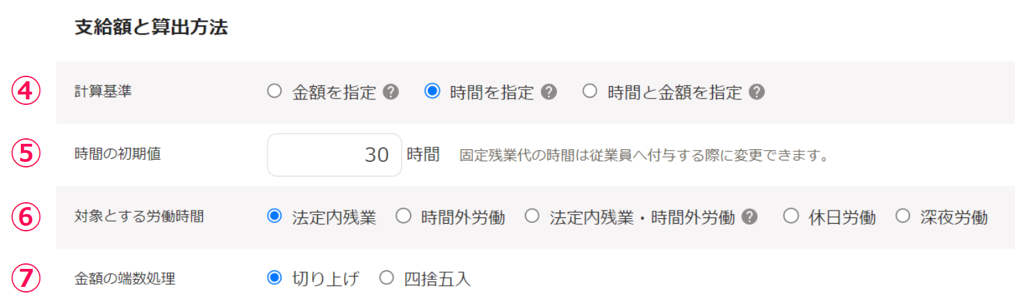 「固定残業代の追加」画面の支給額と算出方法セクション部分のスクリーンショット