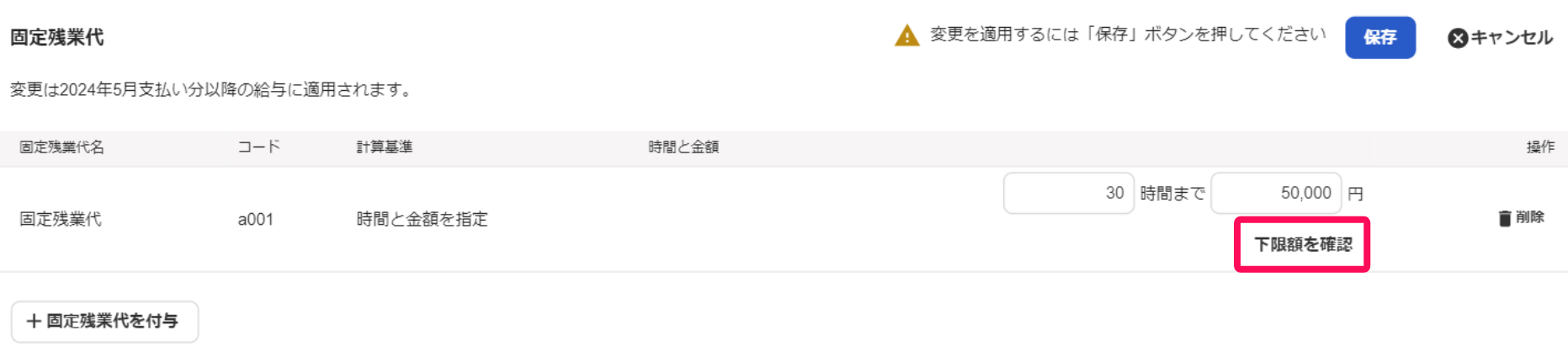 付与画面で［下限額を確認］を指し示すスクリーンショット