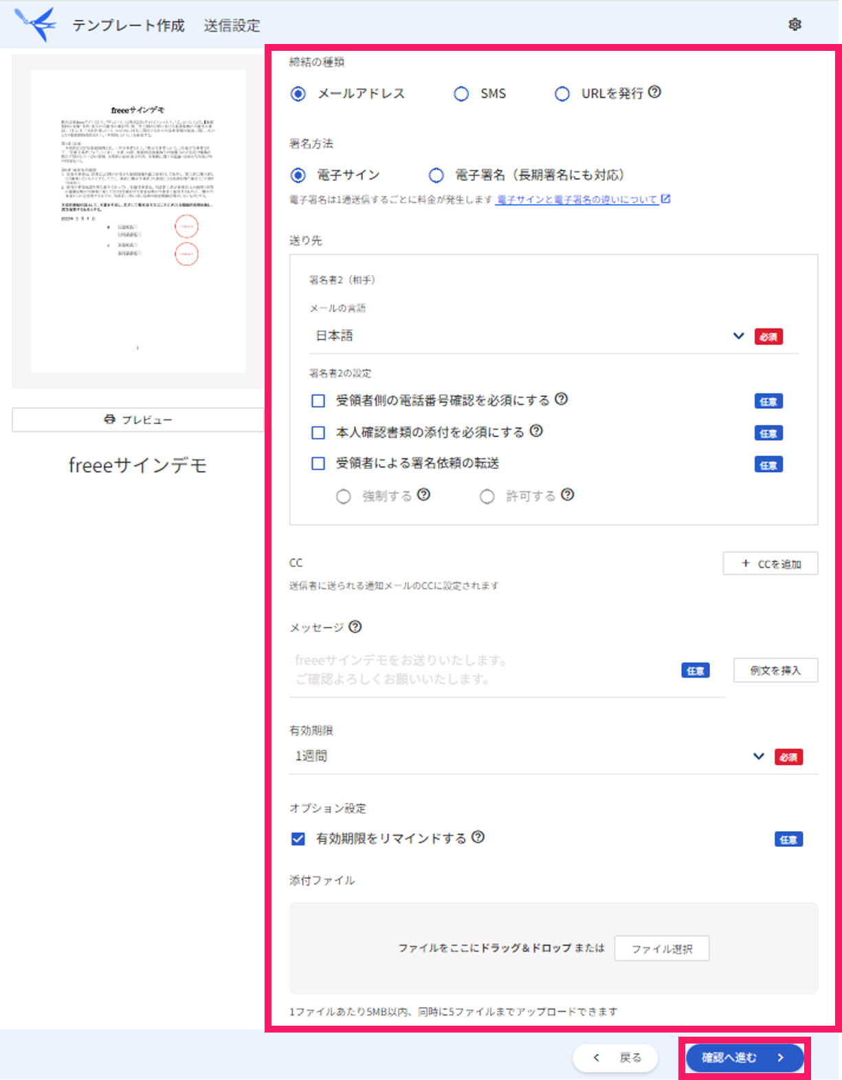 テンプレート作成の送信設定画面で設定項目を指し示しているスクリーンショット