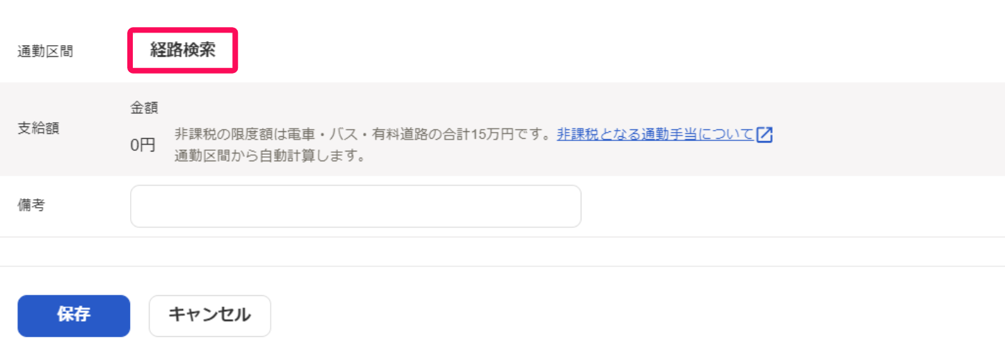 通勤区間の［経路検索］を指し示すスクリーンショット
