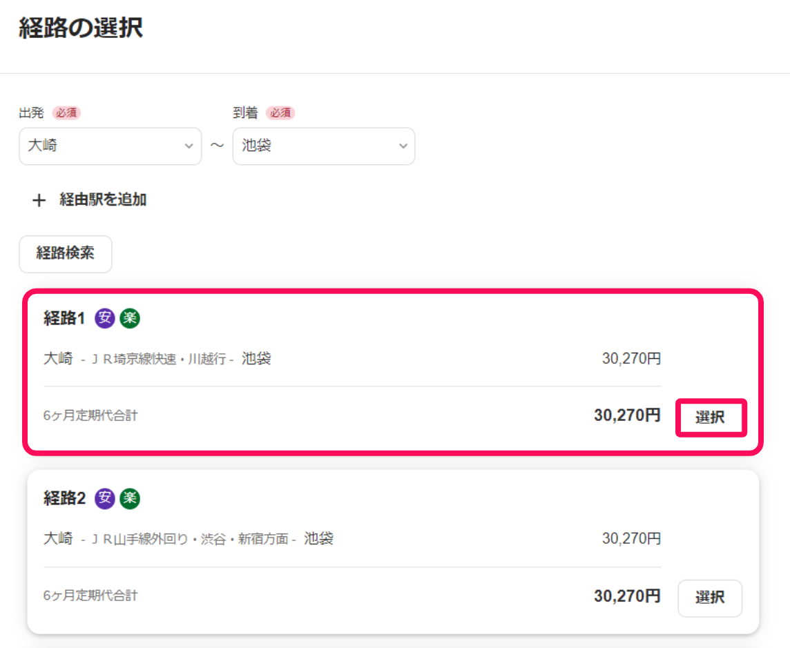 経路の選択肢を指し示すスクリーンショット