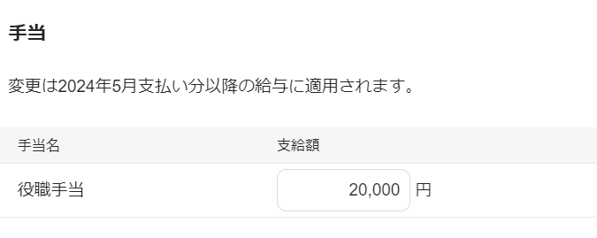 従業員に付与した時の画面スクリーンショット