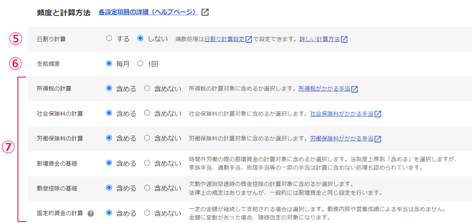 「手当の追加」画面の頻度と計算方法セクション部分のスクリーンショット