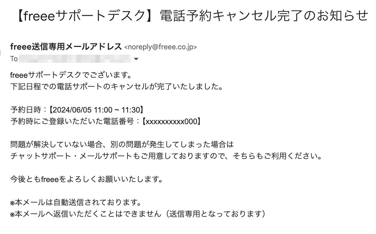 電話予約キャンセル完了メールのスクリーンショット