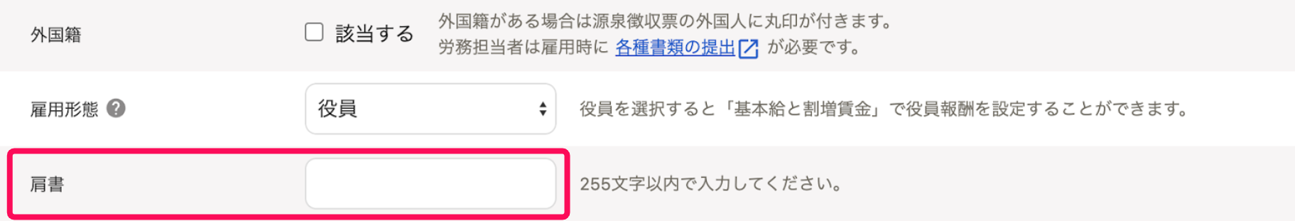 「肩書」を指し示すスクリーンショット